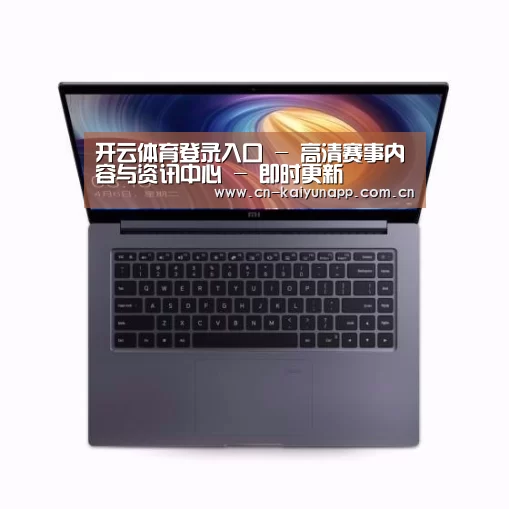 小米笔记本Air 13.3