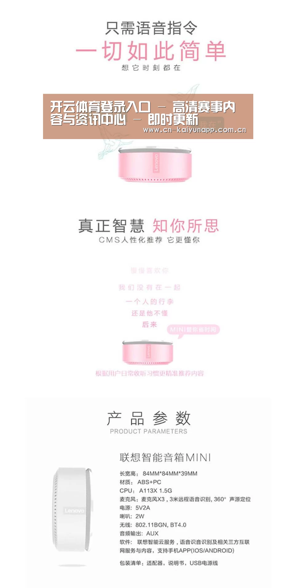 联想智能音箱MINI(图1)
