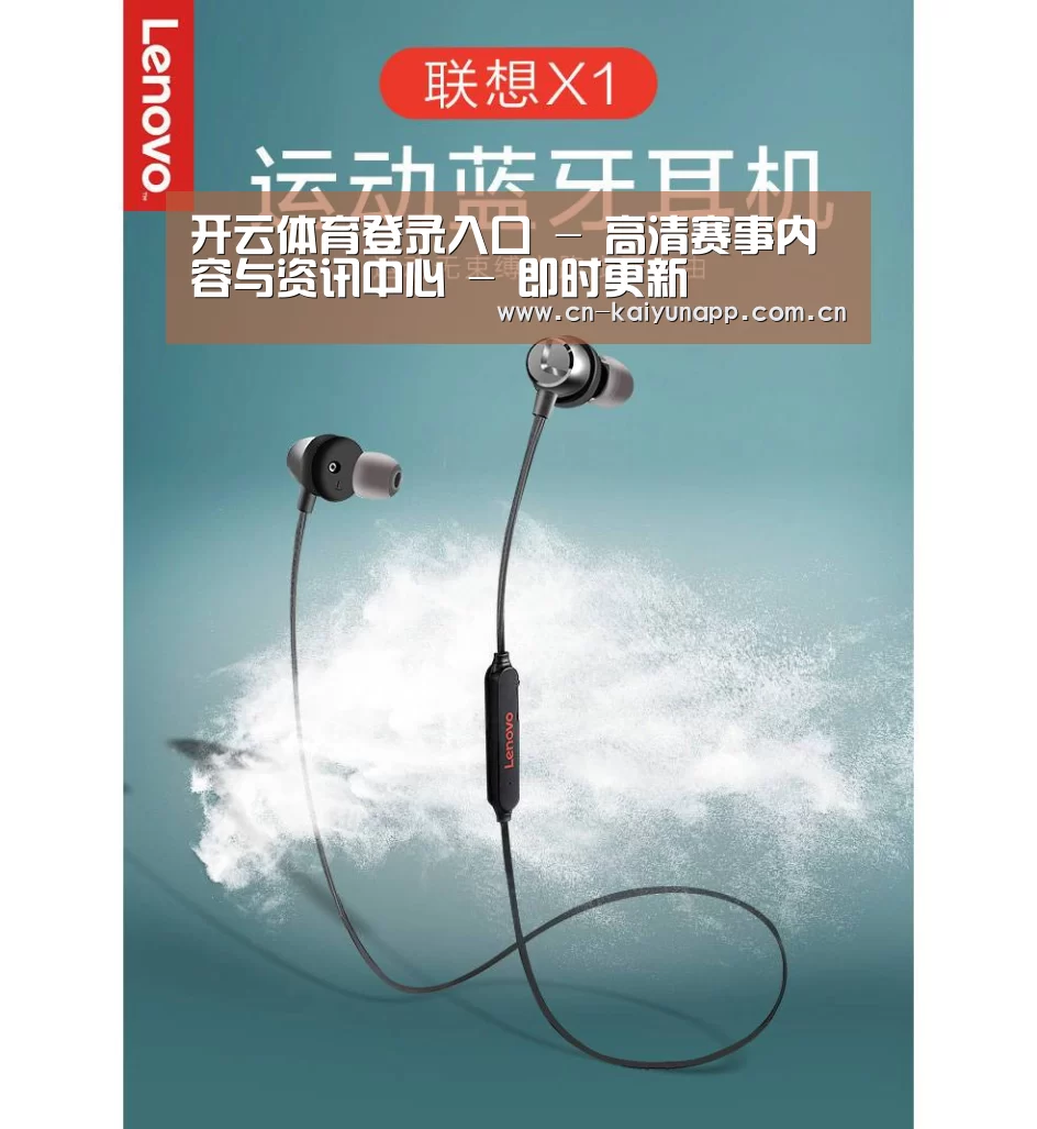 联想 X1无线运动蓝牙耳机(图1)