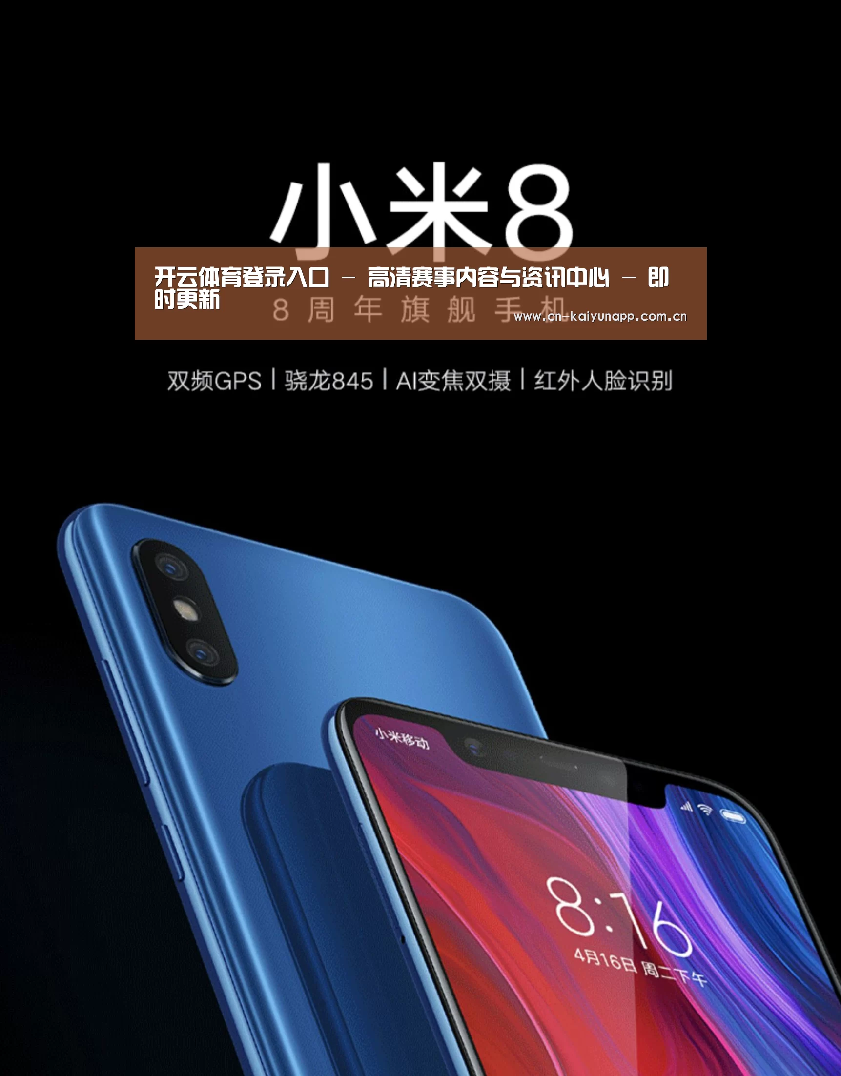 小米8屏幕指纹版 6GB+128GB 黑色 全网通4G 双卡双待 全面屏拍照智能游戏手机(图1)