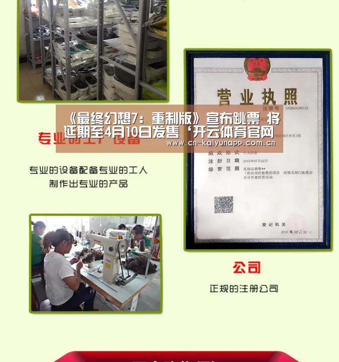 《最终幻想7:重制版》宣布跳票 将延期至4月10日发售‘开云体育官网’(图3) 开云官方网站