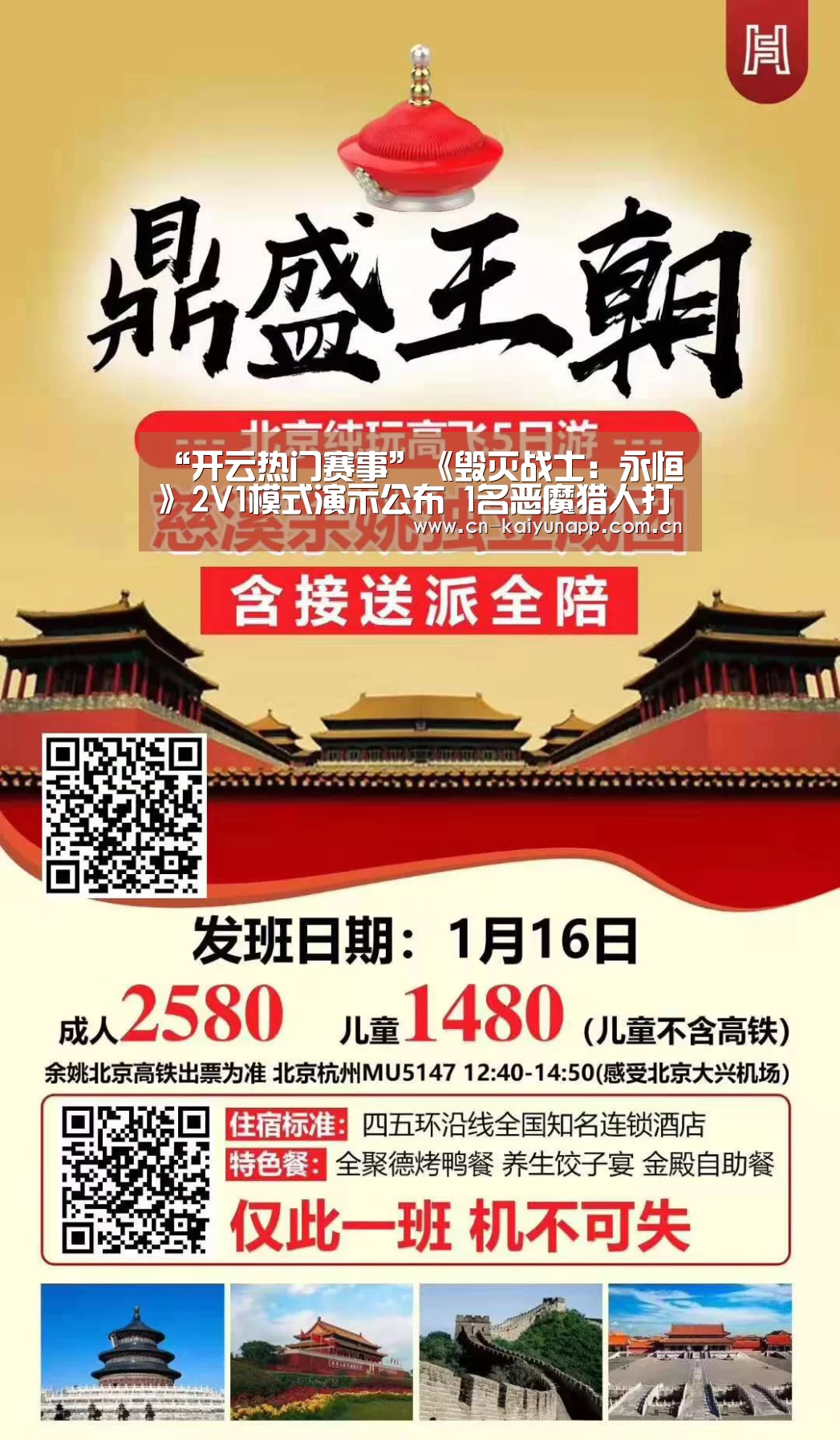 开云热门赛事
