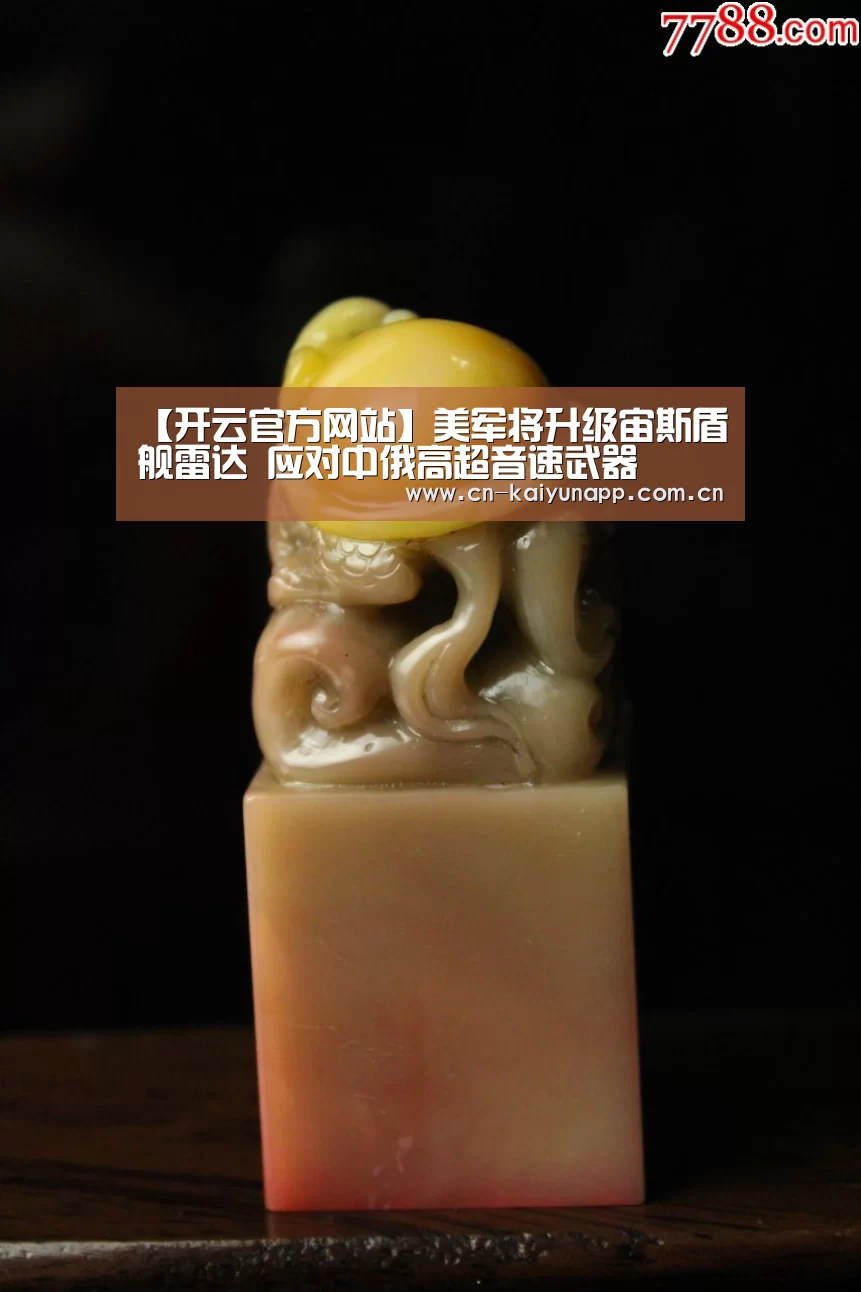 【开云官方网站】美军将升级宙斯盾舰雷达 应对中俄高超音速武器(图1) 开云体育官网