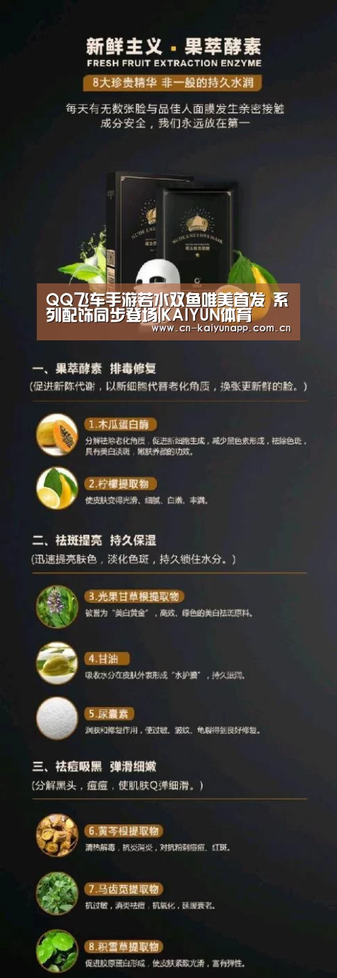QQ飞车手游若水双鱼唯美首发 系列配饰同步登场|KAIYUN体育(图2) 开云热门赛事