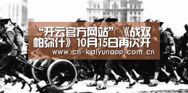 开云官方网站