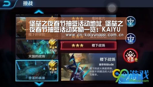 堡垒之夜春节抽签活动地址 堡垒之夜春节抽签活动奖励一览:KAIYUN体育(图2) 开云热门赛事