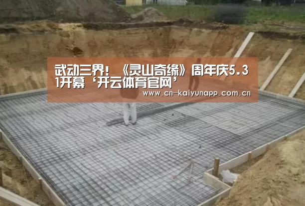 开云热门赛事