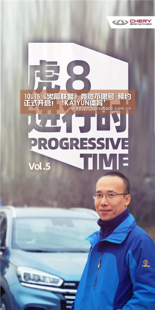 10.15《火箭联盟》竞燃不限号 预约正式开启!‘KAIYUN体育’(图1) 开云热门赛事