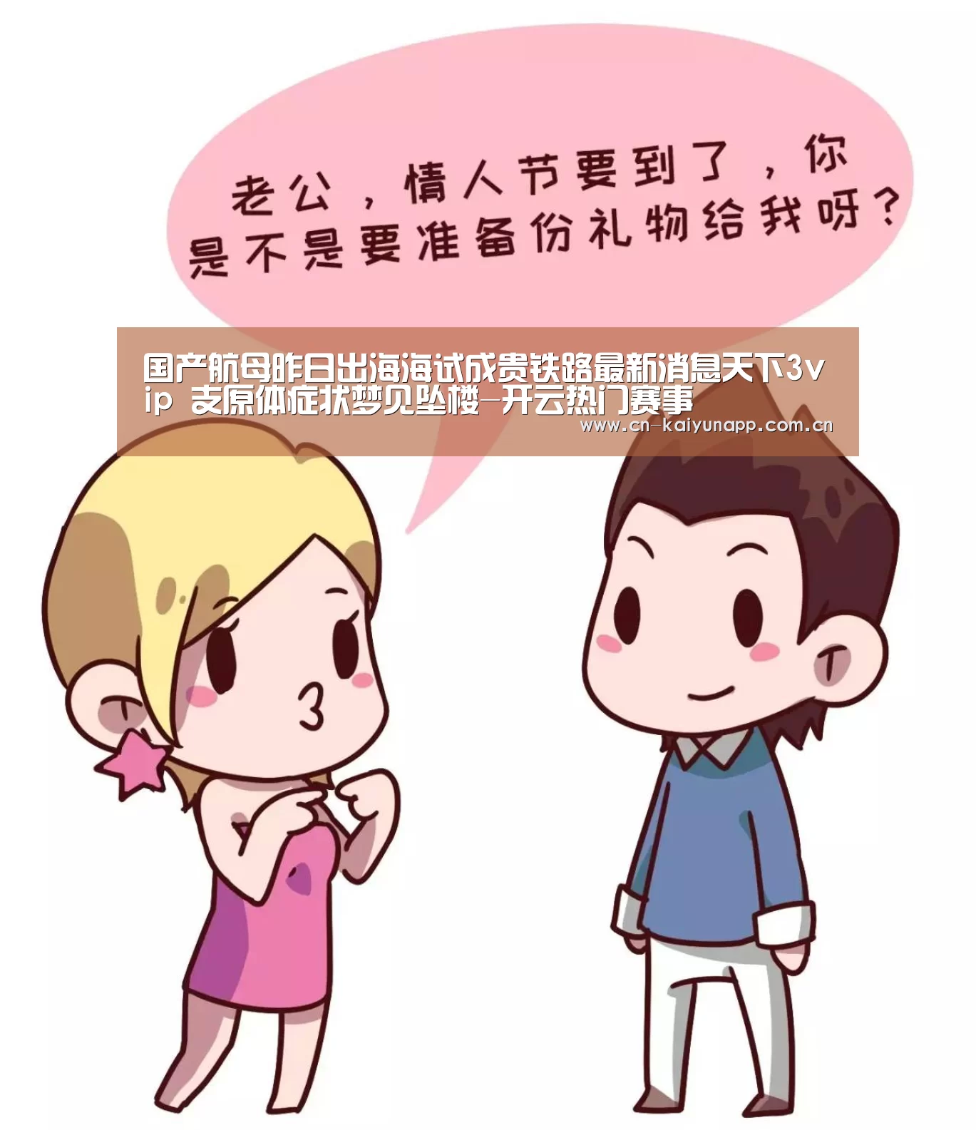 国产航母昨日出海海试成贵铁路最新消息天下3vip 支原体症状梦见坠楼-开云热门赛事(图1) 开云官方网站