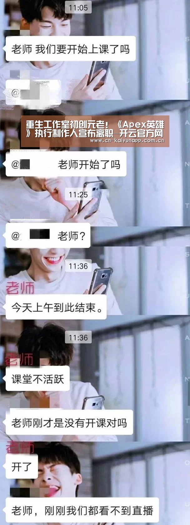 重生工作室初创元老！《Apex英雄》执行制作人宣布离职-开云官方网站
